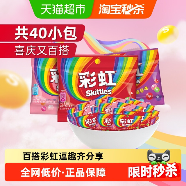 Skittles 彩虹 糖混合水果口味9g*40袋儿童休闲零食糖果订婚结婚庆喜糖散糖