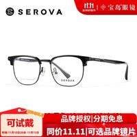  SEROVA/施洛华 白鹿同款 眼镜框 近视镜片  配依视路钻晶A4-1.60防蓝光 C10黑色