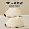 3D立体云朵睡眠眼罩遮光睡觉透气男女缓解眼疲劳非冰敷睡觉 （2个装）米黄【柔软轻肤 3D遮光光眼罩】
