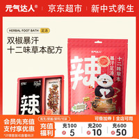 元气达人 双椒暴汗足汤草本花椒家用足浴包湿睡眠气养生泡脚泡澡包 5袋/包