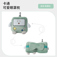 可爱卡通眼罩枕睡眠遮光女男儿童睡觉护眼搞怪办公室午休 眼罩枕【绿色逃学游戏机】