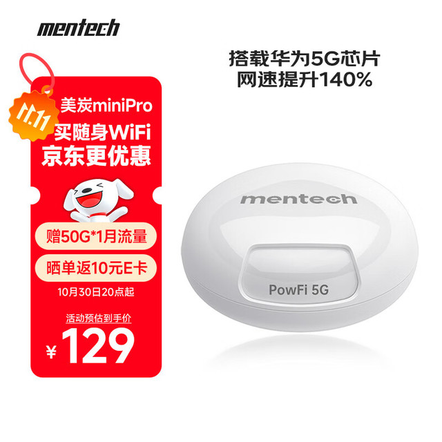 MENTECH POWFI MiniPro美碳无线随身wifi  移动宽带上网卡便携路由器