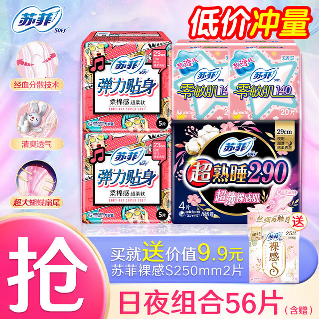 Sofy 苏菲 超熟睡超薄日夜组合56片