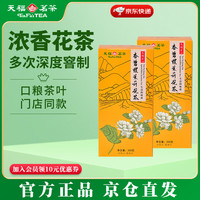 天福茗茶 碧螺茉莉花茶 浓香型 250g*2