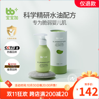 宝宝加 婴幼儿身体乳润肤乳180ml护肤液裸藻精萃0-3岁润肤露滋润乳