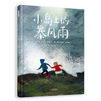 新品发售：《小岛上的暴风雨》
