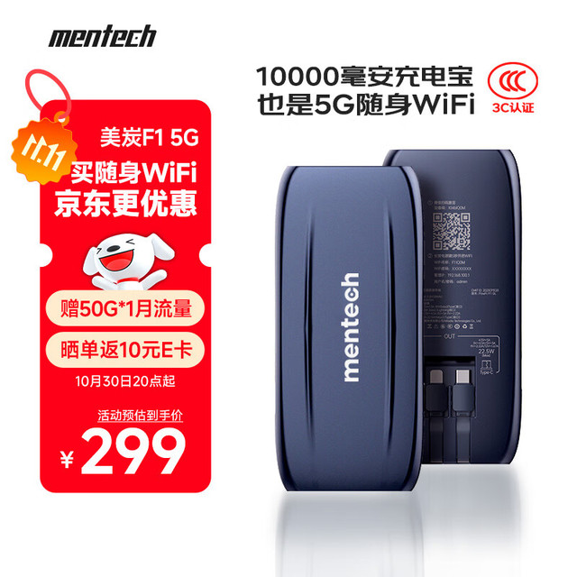铭普 Mentech F1高速5G随身Wi-Fi 可插卡
