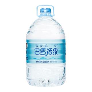 寿乡第一泉 巴马活泉饮用水 10L*2桶