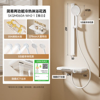 浪鲸（SSWW）卫浴简易淋浴花洒套装精铜主体自带喷枪浴室家用简约适配浴缸030 雅白060A【自洁除垢】3+2喷枪手持