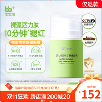 宝宝加 婴幼儿高保湿面霜50g秋冬季滋润保湿裸藻精萃0-3岁面霜