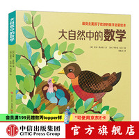 《大自然中的数学》（套装共4册）