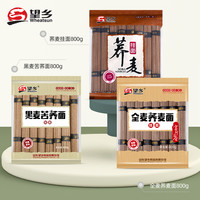 望乡 Wheatsun 黑麦苦荞挂面纯粗粮800g