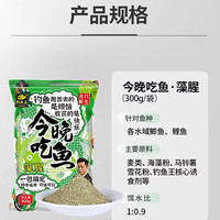钓鱼王新品今晚吃鱼藻腥绿色鱼饵料野钓鲫鱼鲤鱼鳊鱼单开饵料 (