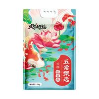 久鲤纳福五常大米2024新米产地直销现磨现发真空包装 执行标准GB/T19266 5斤五常甄选稻香米