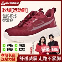 足力健 舒适不累脚 老人鞋