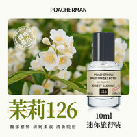 柏世曼茉莉香水清雅花香味女士淡香小众香水持久留香女生香氛小样
