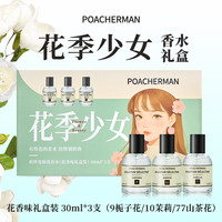 柏世曼茉莉香水清雅花香味女士淡香小众香水持久留香女生香氛小样