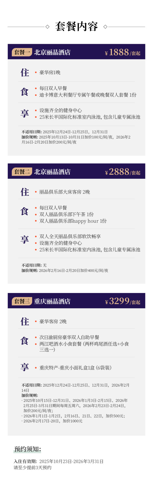 享积分洲际酒店集团北京/重庆丽晶2店1-2晚含早 双11