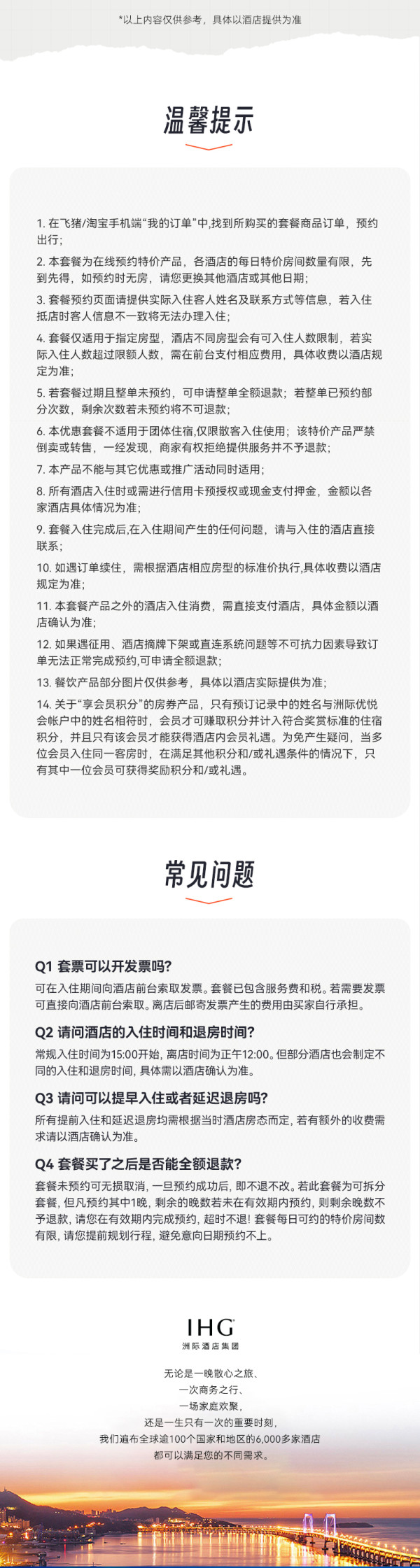 享积分洲际酒店集团北京/重庆丽晶2店1-2晚含早 双11