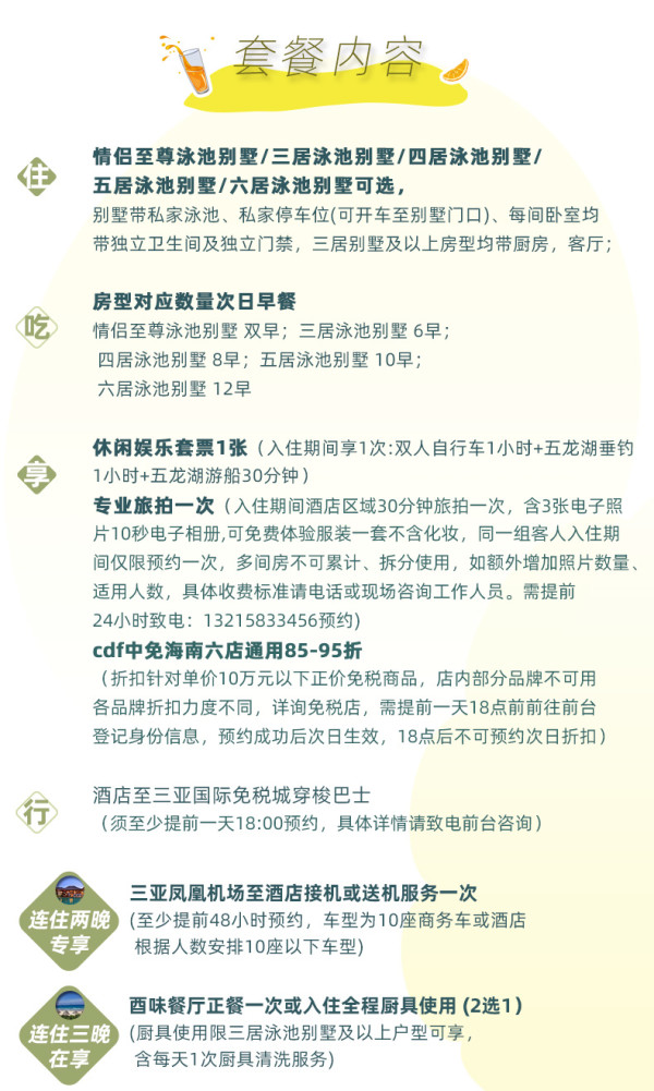 双11爆款 三亚亚龙湾五号别墅酒店 1晚泳池别墅套餐 连住享礼