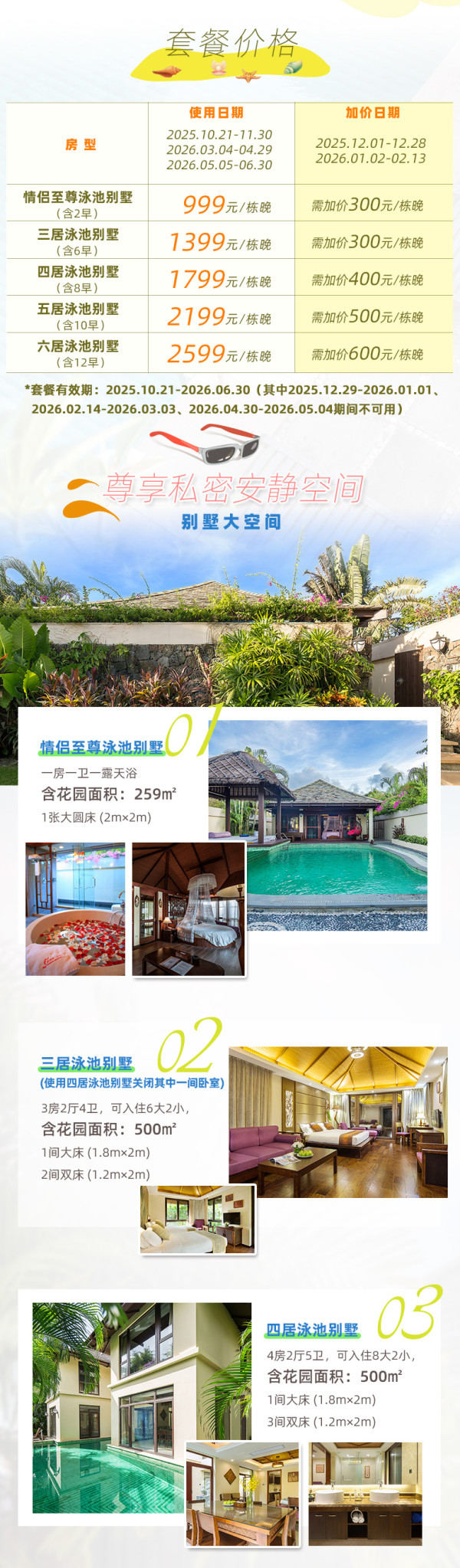 双11爆款 三亚亚龙湾五号别墅酒店 1晚泳池别墅套餐 连住享礼