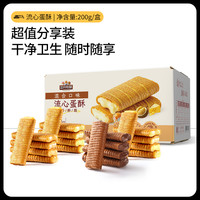 三只松鼠流心蛋酥200g注心夹心蛋卷酥脆办公室饼干点心零食下午茶