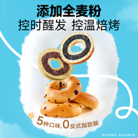三只松鼠_混合味全麦夹心贝果面包525g代早餐糕点吐司饱腹零食品