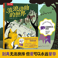 《流浪动物的世界》