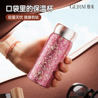 GERM/格米 防漏 女士保温杯 礼盒