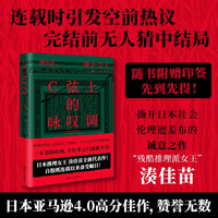 新品发售：《C弦上的咏叹调》