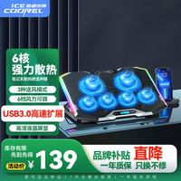 酷睿冰尊 ICECOOREL K9 Pro 笔记本散热器电脑桌增高支架游戏本降温底座带USB3.0接口RGB灯光适用联想外星人拯救者