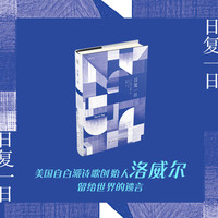 新品发售：《日复一日》
