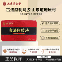 南京同仁堂 阿胶块 125g 铁盒