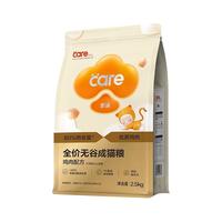 88VIP：好主人 金装无谷系列 80%高含肉 2.5kg 成猫猫粮