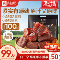 良品铺子 拇指风干牛肉 500g 1袋