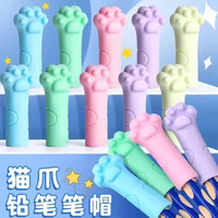 猫爪铅笔套保铅笔帽笔套儿童用硅胶铅笔头铅笔盖文具护套盖子笔盖