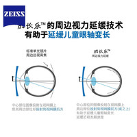 蔡司 镜片成长乐2片青少年儿童近视眼镜离焦镜片