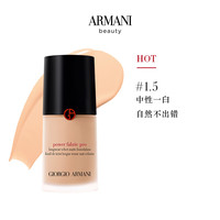 ARMANI beauty 阿玛尼彩妆 阿玛尼权力PRO粉底液遮瑕控油混油皮挚爱绒雾质感粉底液 #1.6