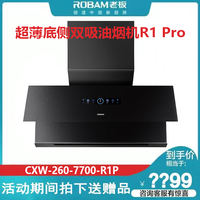 ROBAM老板CXW-260-7600-R1/7700-R1P/7500-R1L超薄底侧双吸油烟机R1 Pro 7700-R1P+9B600烟灶5.2kW