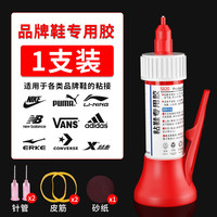 鞋胶粘鞋胶强力胶运动鞋篮球鞋沾皮鞋底万能aj鞋子鞋底树脂软胶防水修鞋补鞋胶软胶水鞋厂修复开胶脱胶