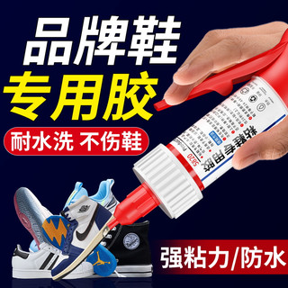 鞋胶粘鞋胶强力胶运动鞋篮球鞋沾皮鞋底万能aj鞋子鞋底树脂软胶防水修鞋补鞋胶软胶水鞋厂修复开胶脱胶