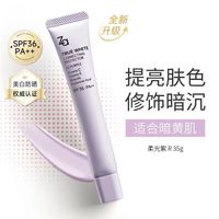 ZAza隔离霜五代妆前乳控油遮瑕三合一美白 Za柔光