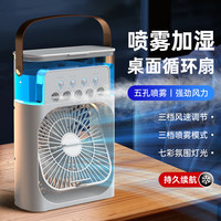 OUMIRO 桌面电风扇五孔喷雾空调扇制冷小型家用冷风机宿舍 白色