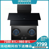 ROBAM老板CXW-260-7700-R1P/7600-R1/7500-R1L/7501-R1L超薄底侧双吸油烟机 7500-R1L+9B3-B1烟灶5.2kW