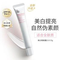 ZAza隔离霜五代妆前乳控油遮瑕三合一美白 Za柔光白正装