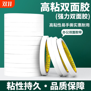 双面胶高粘度强力固定不留痕无痕儿童手工双面胶棉纸双面宽胶带用diy手撕超薄透明文具办公用品