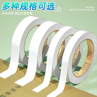 双面胶高粘度强力固定不留痕无痕儿童手工双面胶棉纸双面宽胶带用diy手撕超薄透明文具办公用品