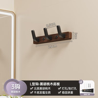 三栖虎 黑胡桃木挂钩