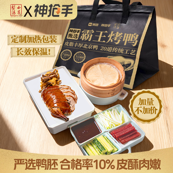移动端：小吊梨汤 茉莉烤鸭半套加量套餐兑换券·1张 1次券