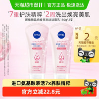 NIVEA 妮维雅 晶纯洁面150g*2支